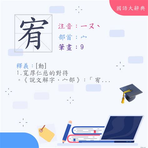 宥是什麼意思|< 宥 : ㄧㄡˋ >辭典檢視